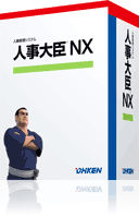 人事大臣