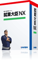 就業大臣