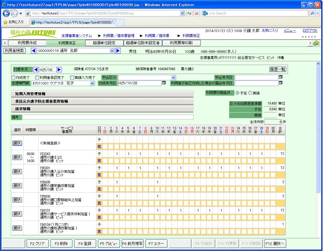 居宅介護サービス計画書
