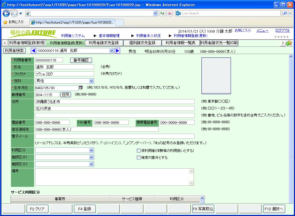 利用者情報登録画面